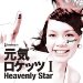 CPbc I-Heavenly Star-(DVDt)